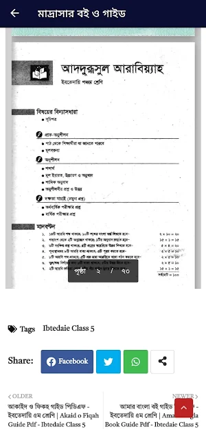 মাদ্রাসার পাঠ্যবই ও গাইড ২০২৩ Screenshot 3
