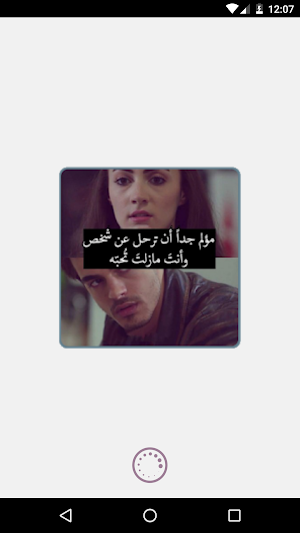 اقوال تهز القلوب Screenshot 0