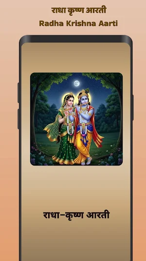 Radha Krishna Aarti Mantra Screenshot 0