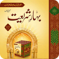Bahare Shariat Pdf بہار شریعت