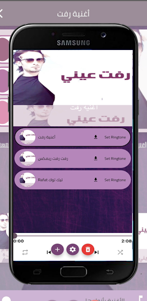 اغنية رفت Screenshot 0