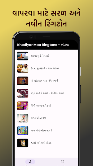 Khodiyar Maa Ringtone - ખોડલ Screenshot 1