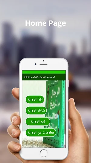 الرجال من المريخ والنساء من الزهرة Screenshot 0