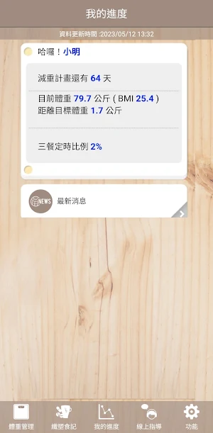 纖塑體重管理 Screenshot 3