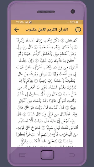 بلال دربالي القرءان الكريم Screenshot 2