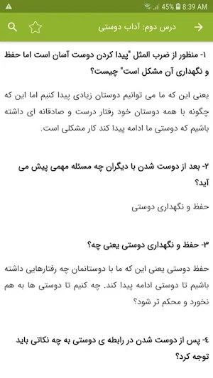 سوالات مطالعات اجتماعی ششم Screenshot 3