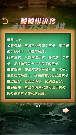 Flip Challenge Reversi Like Screenshot 2