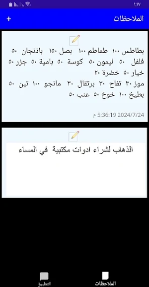 Notes Screenshot 2