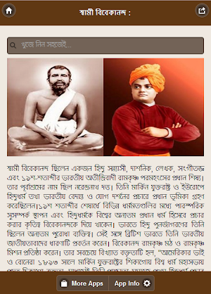 স্বামী বিবেকানন্দ Screenshot 0
