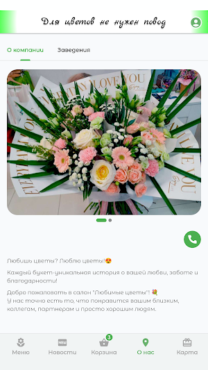 Любимые цветы Screenshot 3