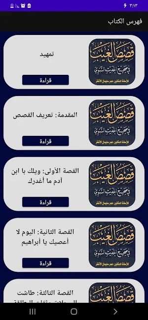قصص الغيب. للأشقر Screenshot 1