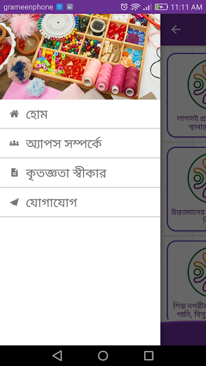 Cottage Service(কুটির শিল্প) Screenshot 2