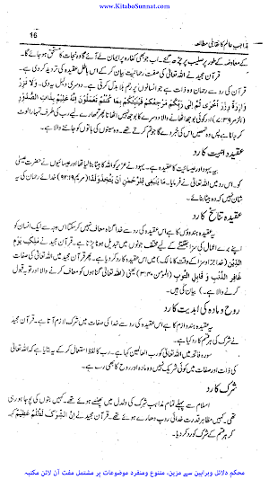 مذاہب عالم کا تقابلی مطالعہ Screenshot 3