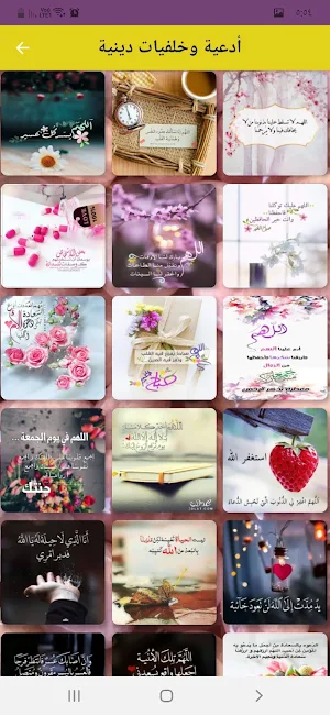 ادعية دينية ادعية صوت بدون نت Screenshot 1