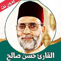القران الكريم حسن صالح بدون نت