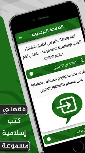 فقهني _ كتب صوتية Screenshot 0
