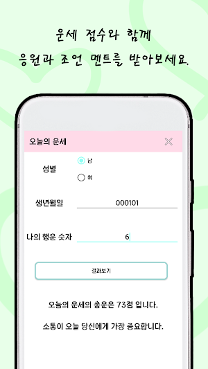 커플 게임(LOVLINK) - 밸런스, 운세, 내기 Screenshot 2