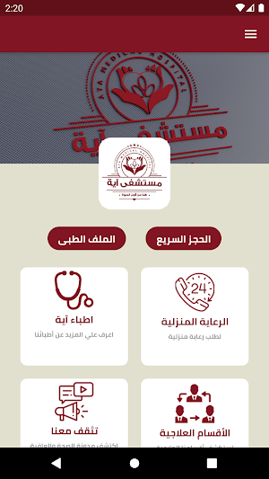 Aya Hospital - مستشفى اية Screenshot 1