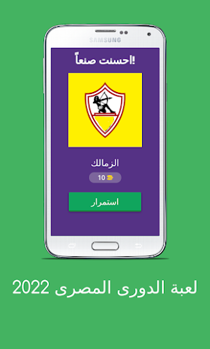 لعبة الدورى المصرى 2022 Screenshot 1
