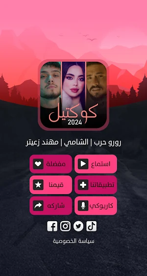 مكس رورو حرب مهند زعيتر الشامي Screenshot 3