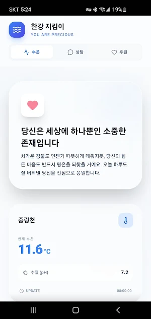 한강물온도 Screenshot 0