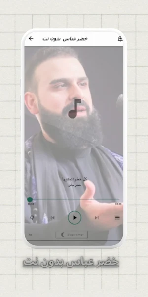 خضر عباس  بدون نت Screenshot 0