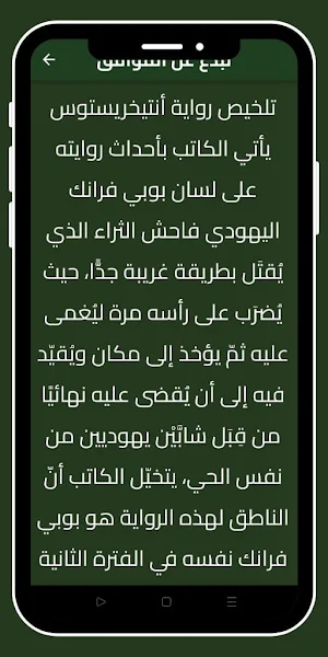 رواية انتيخريستوس كاملة_روايه Screenshot 3