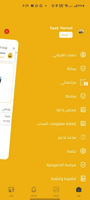 كابتن دربونة Screenshot 3