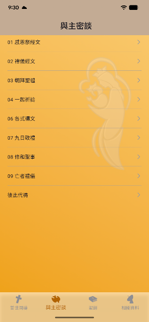iBreviarium 我靈讚頌主- 2026 Screenshot 3