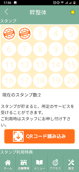 昇整体　公式アプリ Screenshot 2
