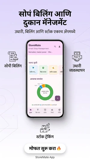 storemate Screenshot 1