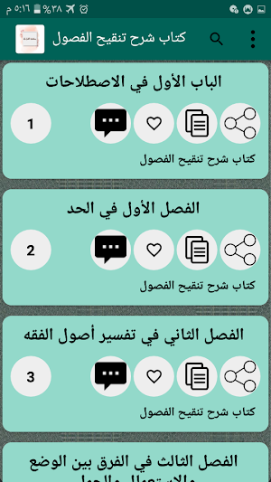 مكتبة كتب شهاب الدين القرافي رحمه الله Screenshot 2