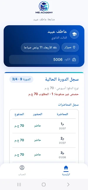 MS Academy Screenshot 0