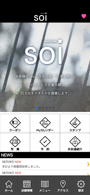 HAIR SALON SOI　公式アプリ Screenshot 1
