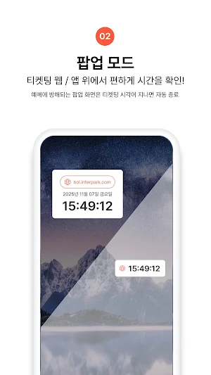 타임핏-서버시간알림이 Screenshot 2
