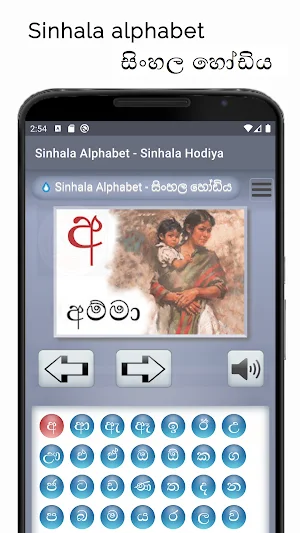 Sinhala Alphabet - Hodiya Screenshot 0