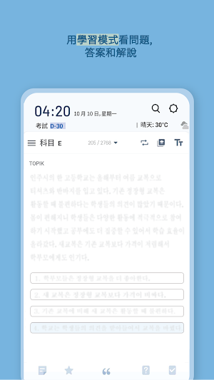ExaBit TOPIK (韓國語-繁體) Screenshot 3