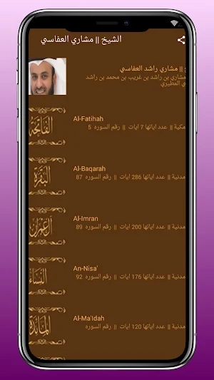 القرآن الكريم كامل || مشاري ال Screenshot 3