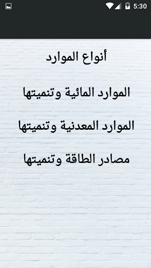 يلا نتعلم دراسات الصف الخامس الابتدائي ترم أول Screenshot 1