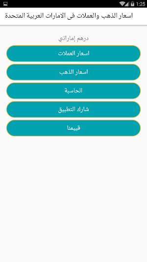اسعار الذهب والعملات فى الامارات العربية المتحدة Screenshot 0