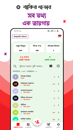 bakir khata - সবার জন্য ফ্রি ! Screenshot 1