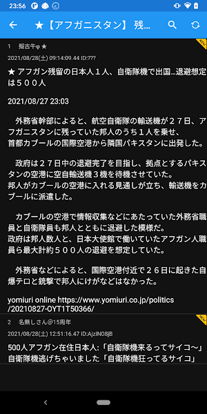 ROM専2chビューア Screenshot 2