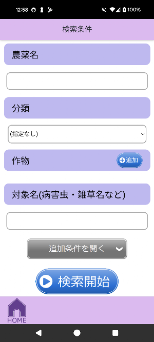 農薬ツールボックス Screenshot 1