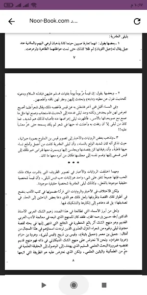 ديوان قيس بن الملوح مجنون ليلى Screenshot 1