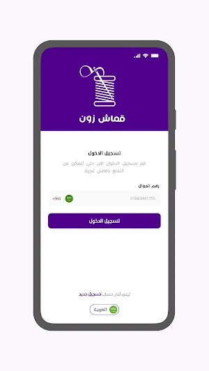 Qomash Zone - تجار قماش زون Screenshot 1