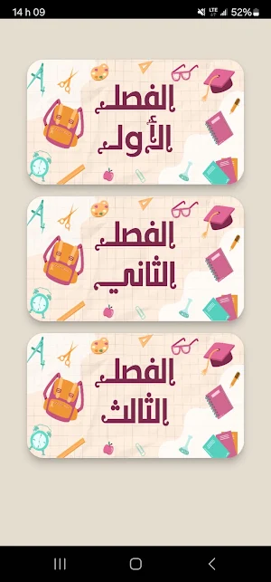 فروض و اختبارات رابعة متوسط Screenshot 2