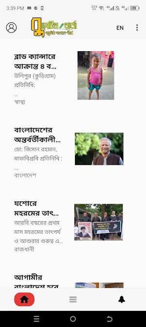 Bulletin Barta-বুলেটিন বার্তা Screenshot 1