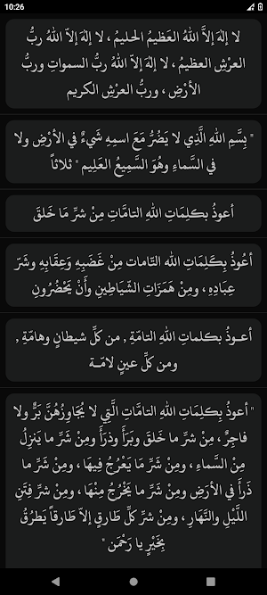 الرقية الشرعية شافية بإذن الله Screenshot 3