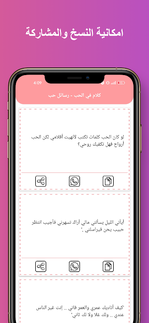 كلام في الحب - رسائل حب Screenshot 1