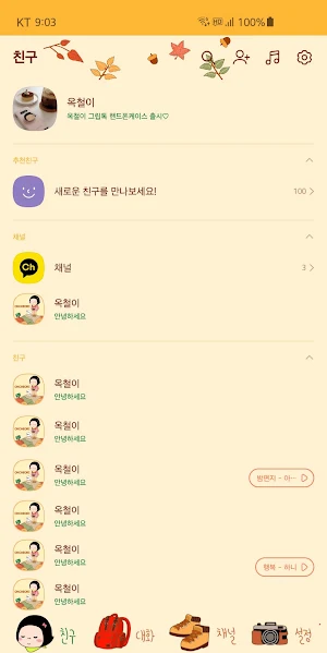 옥철이_하이킹 카톡테마 Screenshot 2
